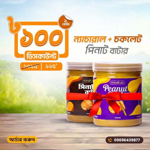 Peanut Butter Combo 1kg