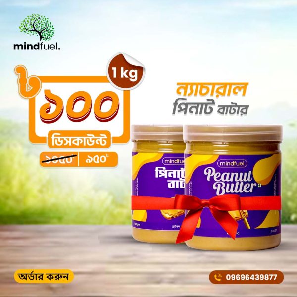 Natural Peanut Butter 1KG